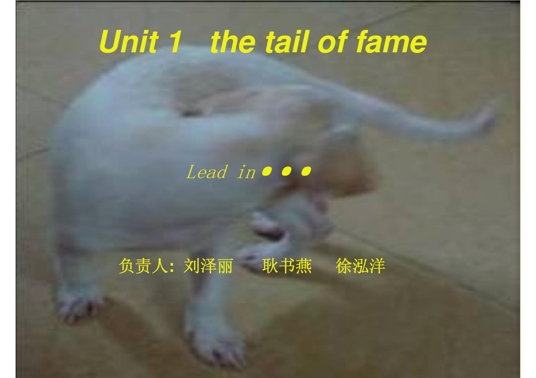 新视野大学英语读写教程第四册unit 1 The tail of fame