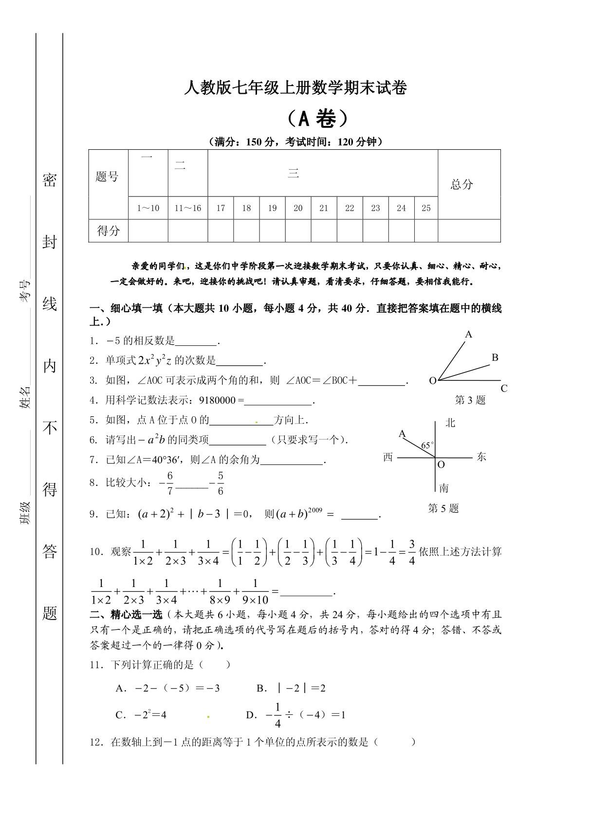 人教版初一上册数学期末测试题及答案