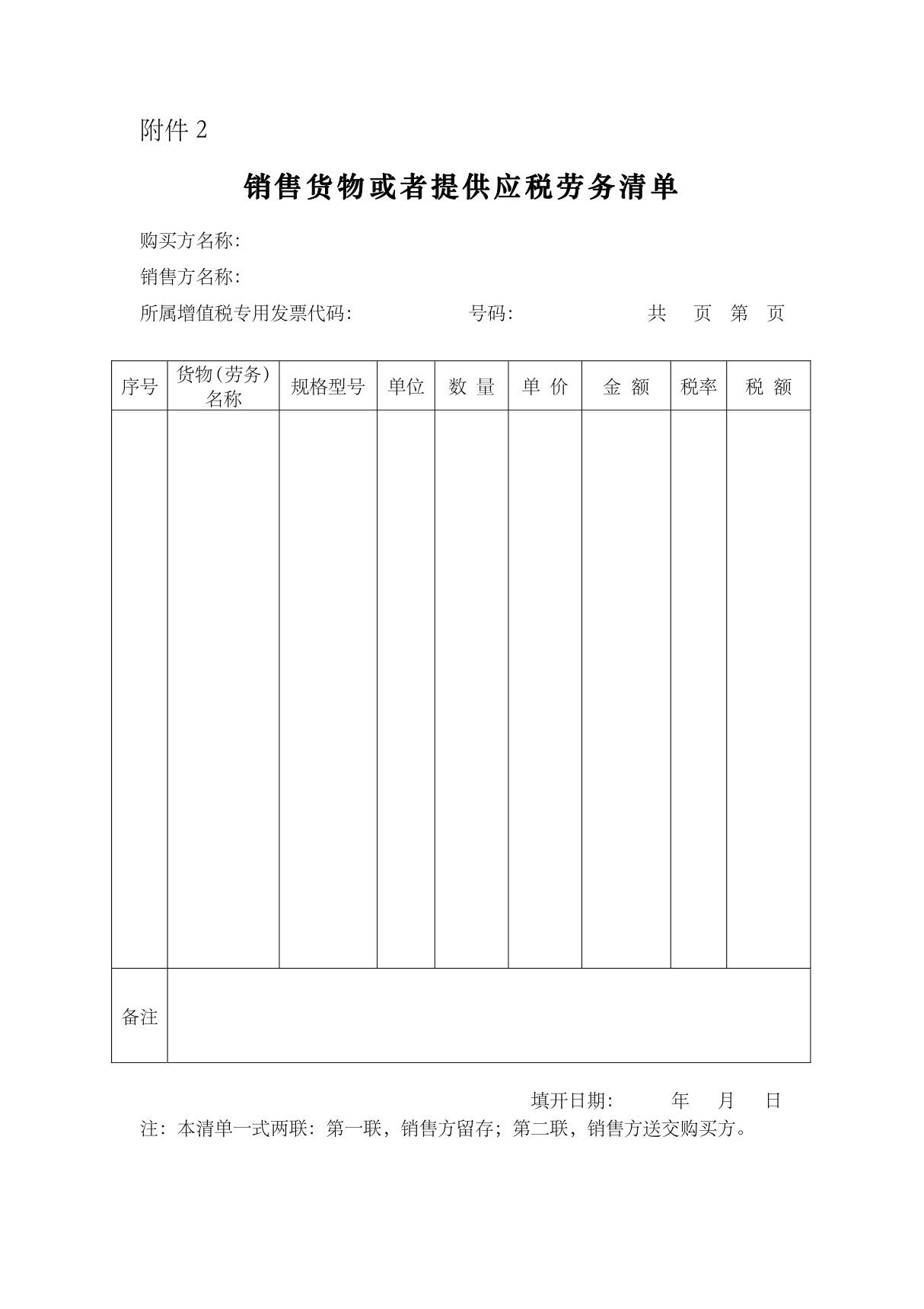 销售货物或者提供应税劳务清单16035523