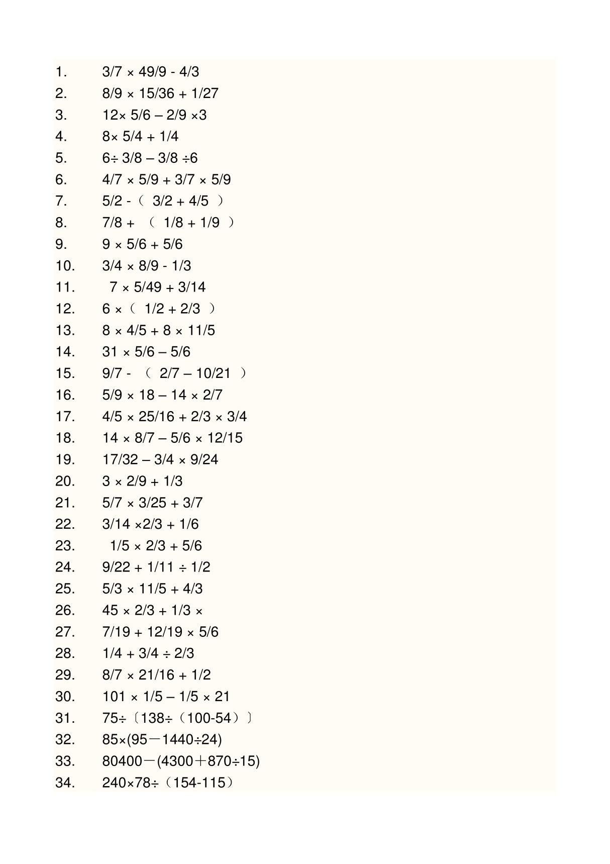 五年级下册分数脱式计算题100道