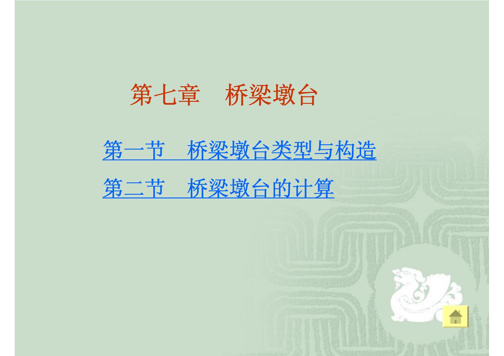 桥梁墩台PPT课件