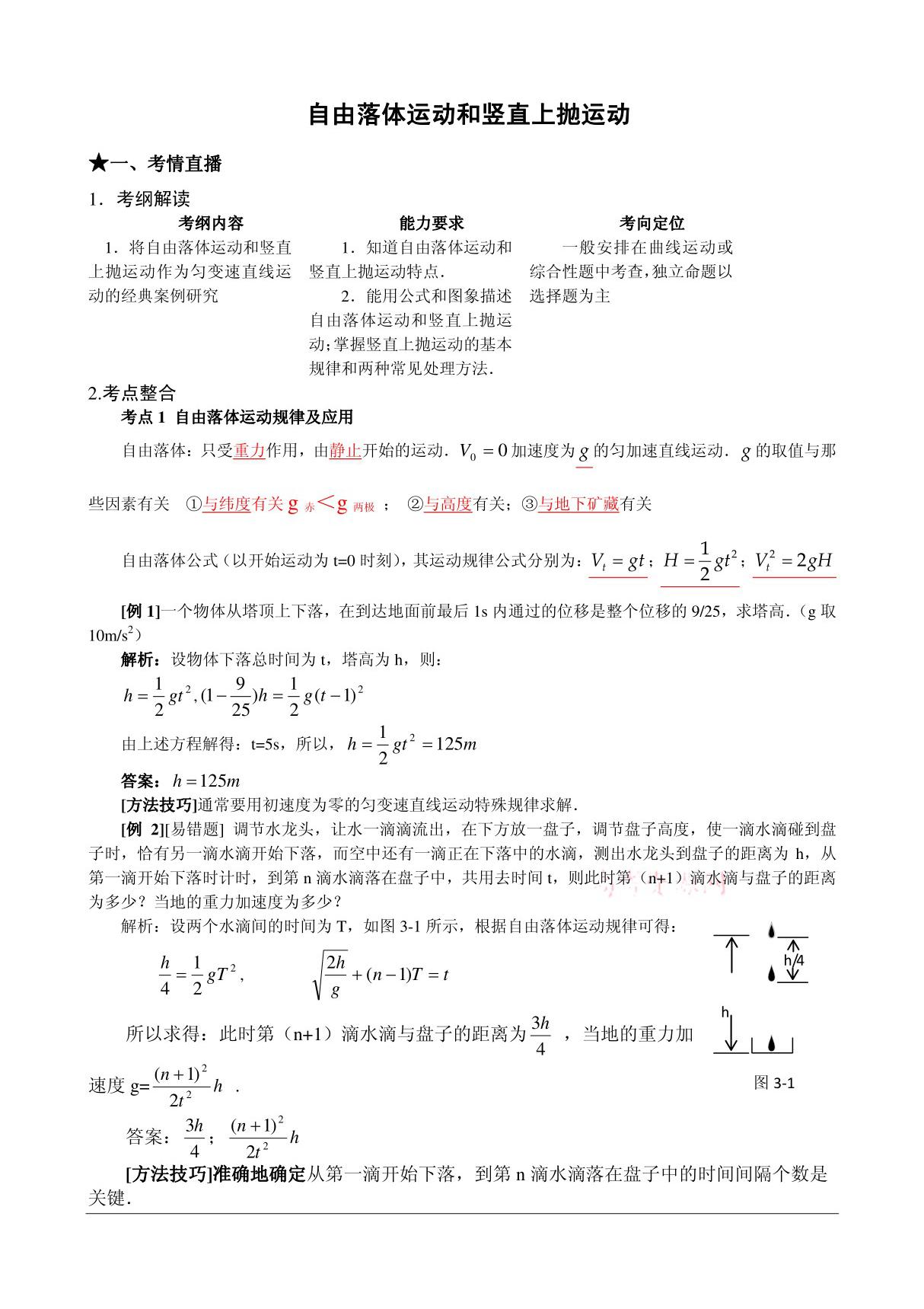 高中物理直线运动真是经典的题啊不容错过带答案且免费 (1)