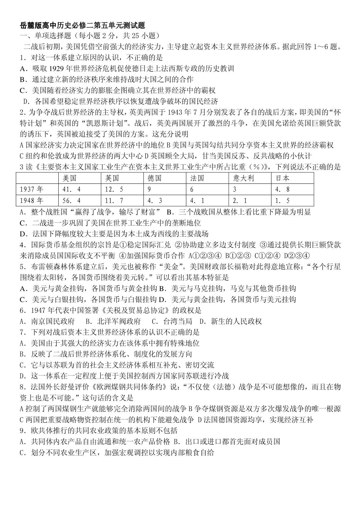 岳麓版高中历史必修二第五单元测试题