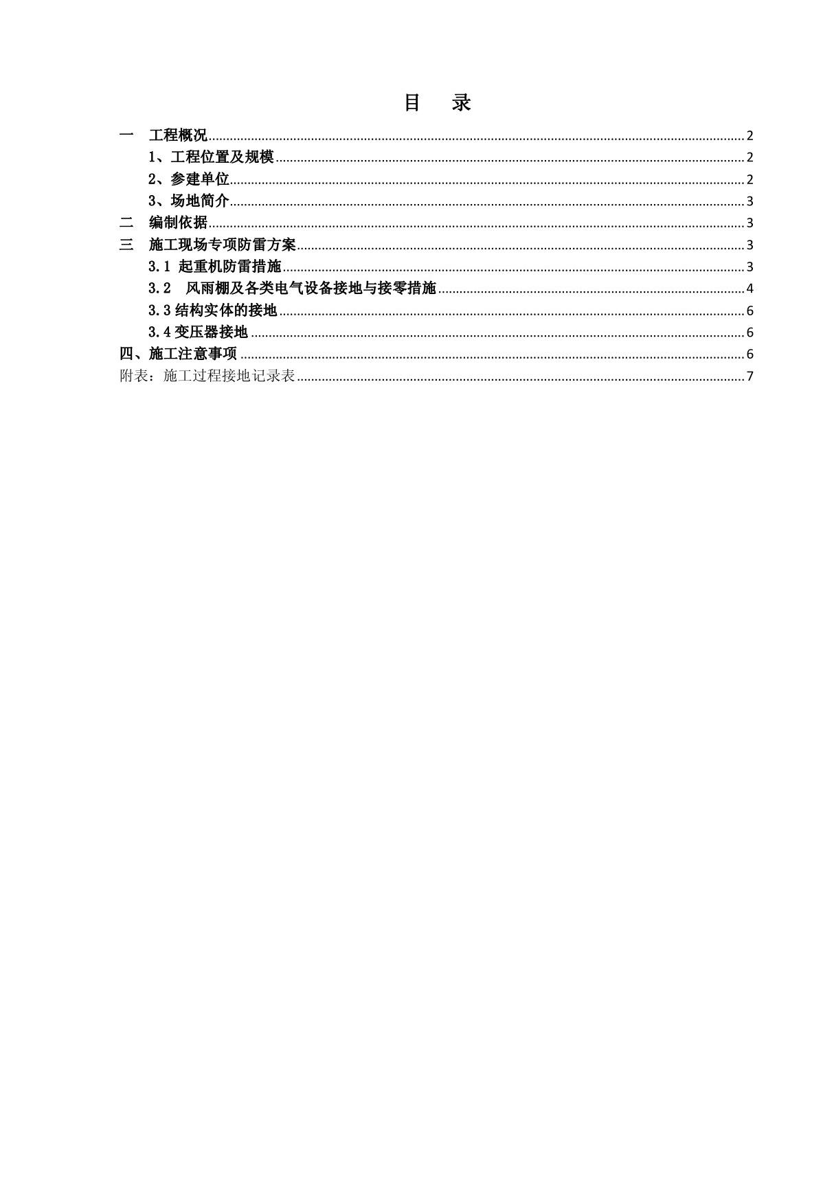 施工现场防雷措施