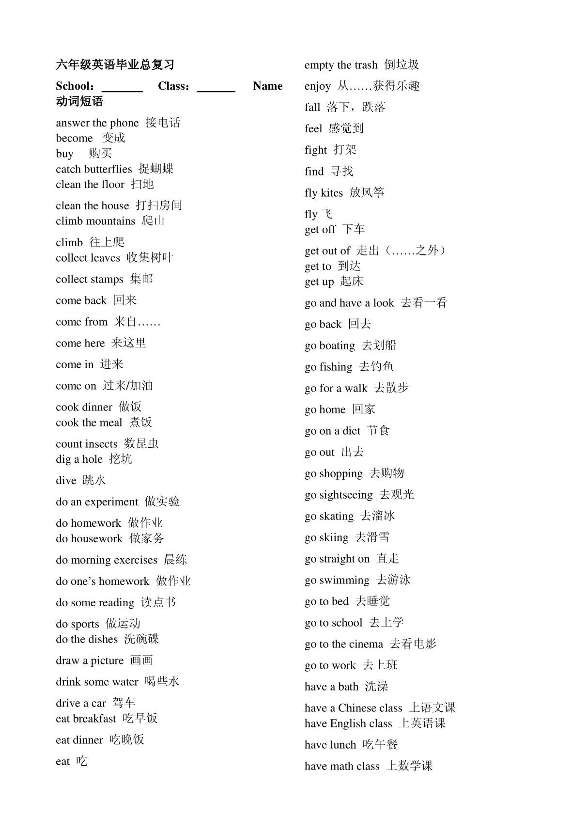 小学英语动词和介词短语