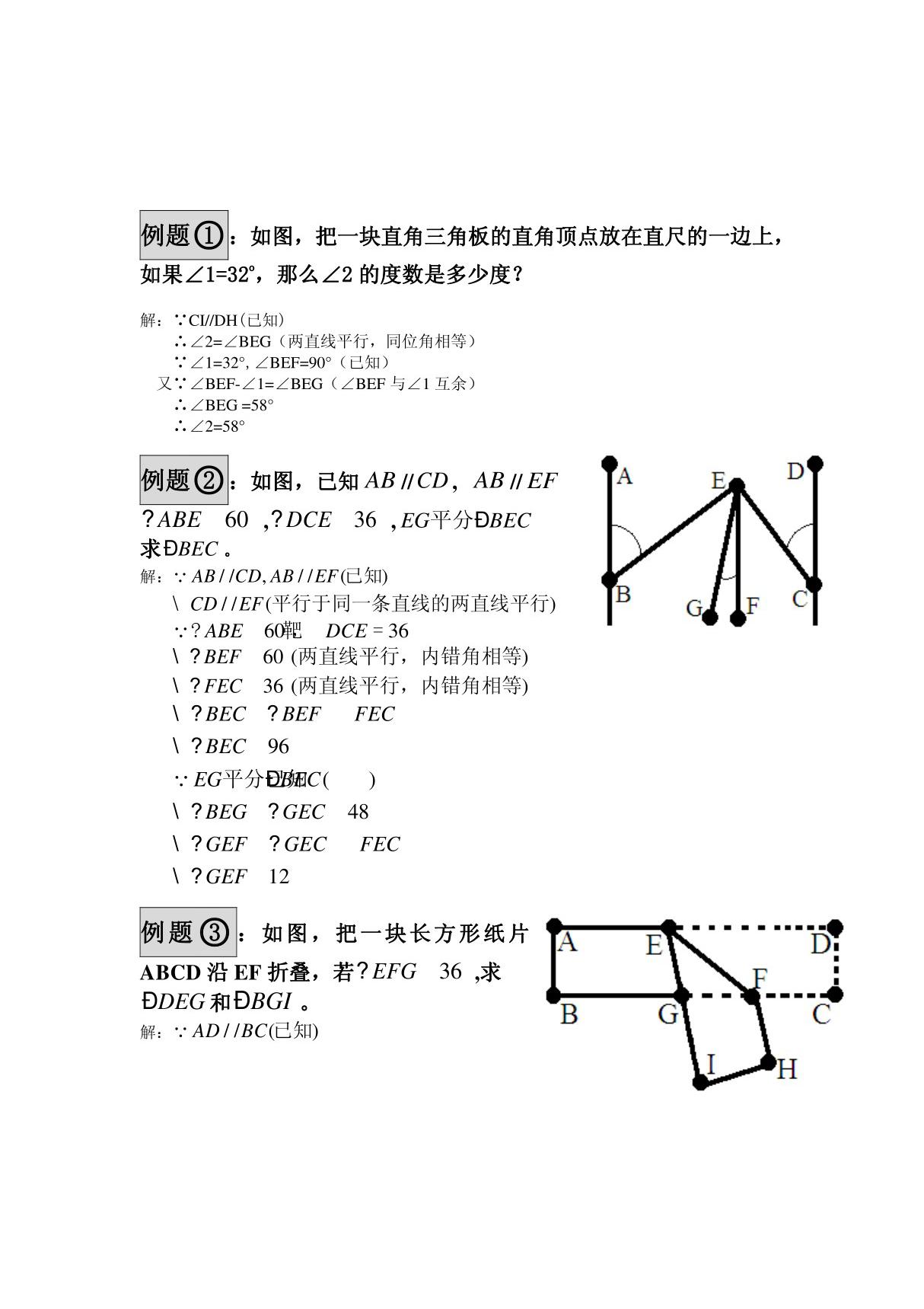 北师大版数学七年级下册几何(2 5 7)复习资料