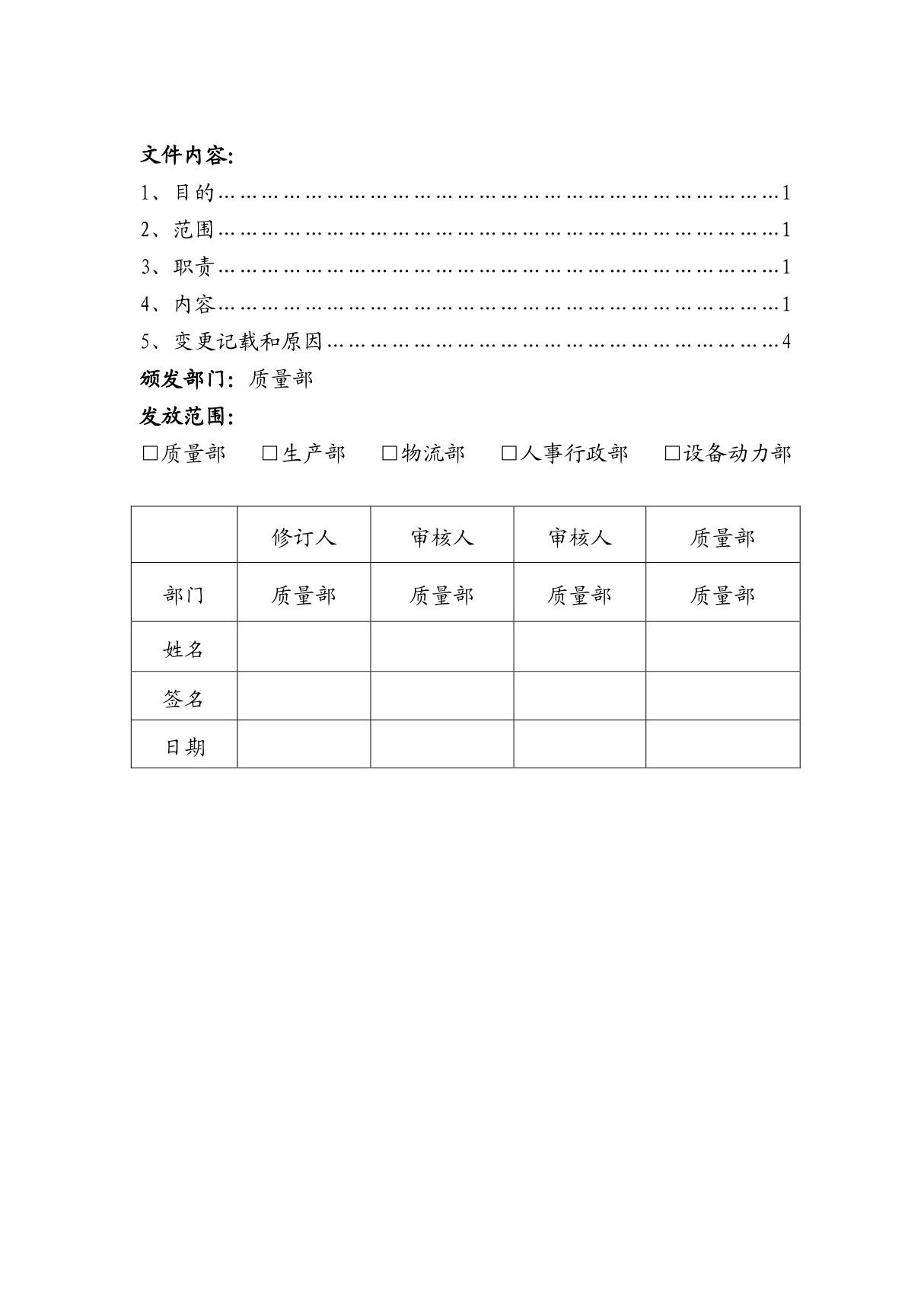 409 Agilent1260高效液相色谱仪标准操作规程