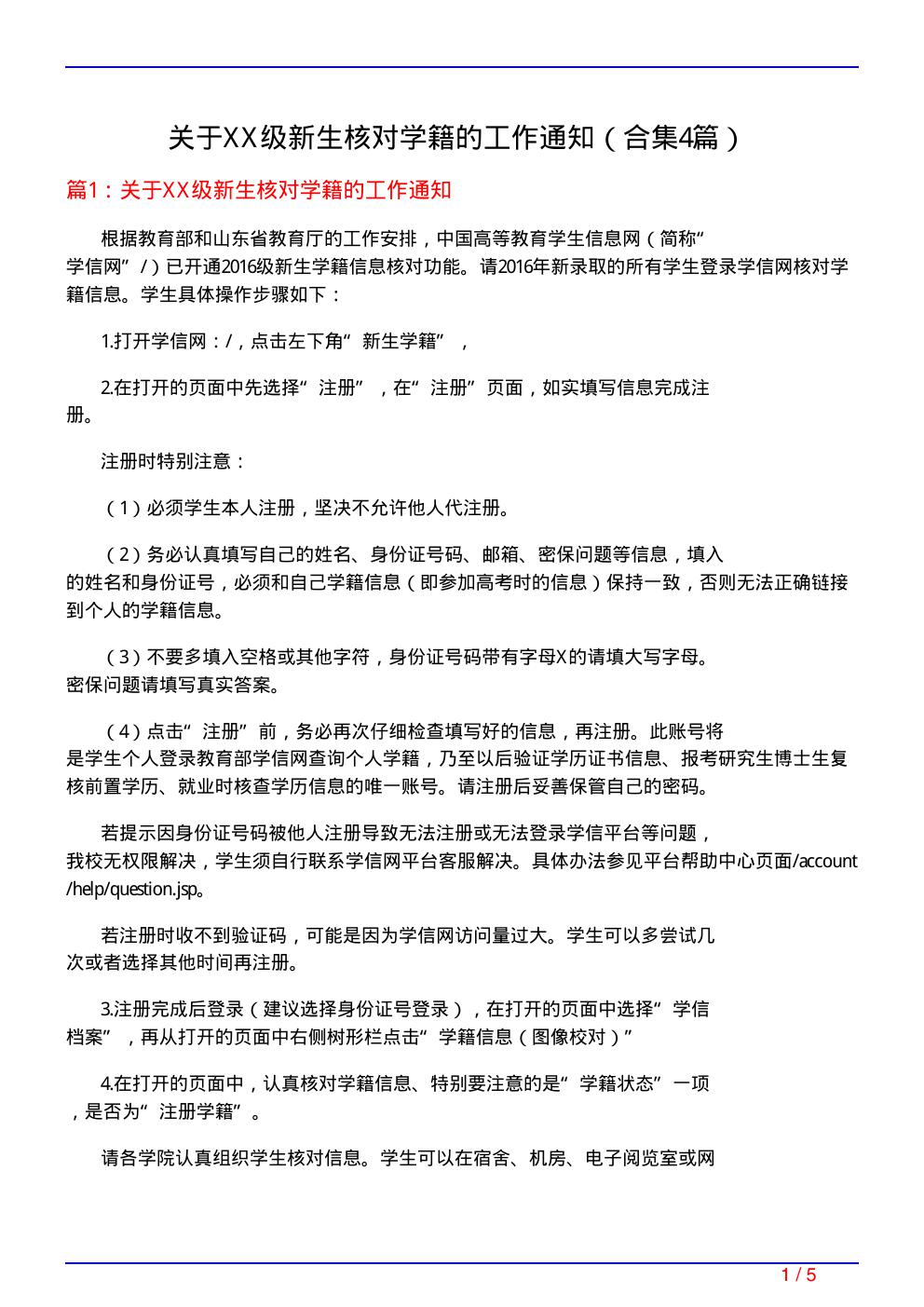 关于XX级新生核对学籍的工作通知(精选4篇)