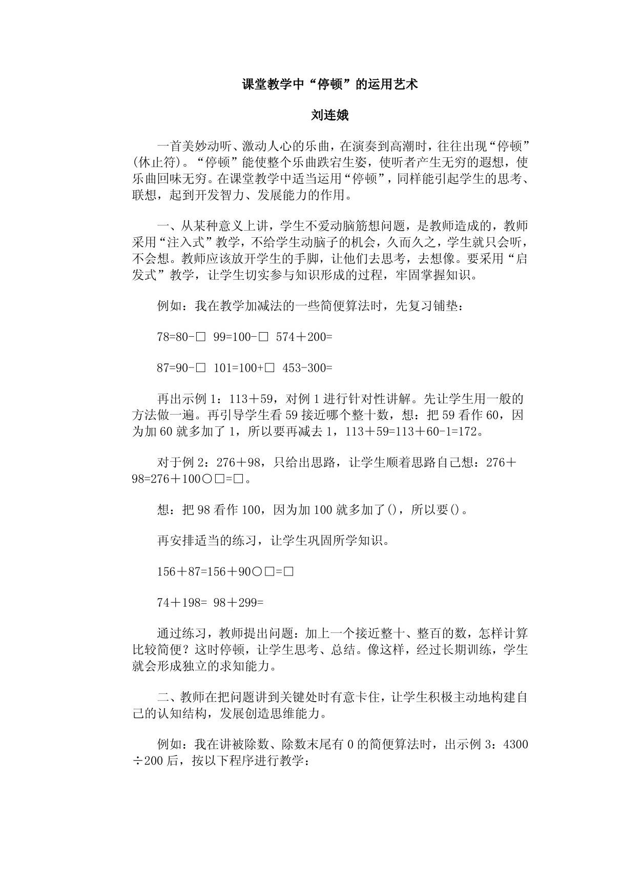 课堂教学中停顿的运用艺术