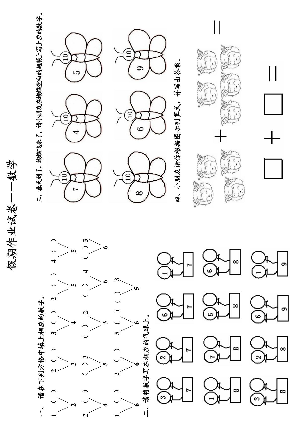 幼儿园大班 数学假期作业试卷