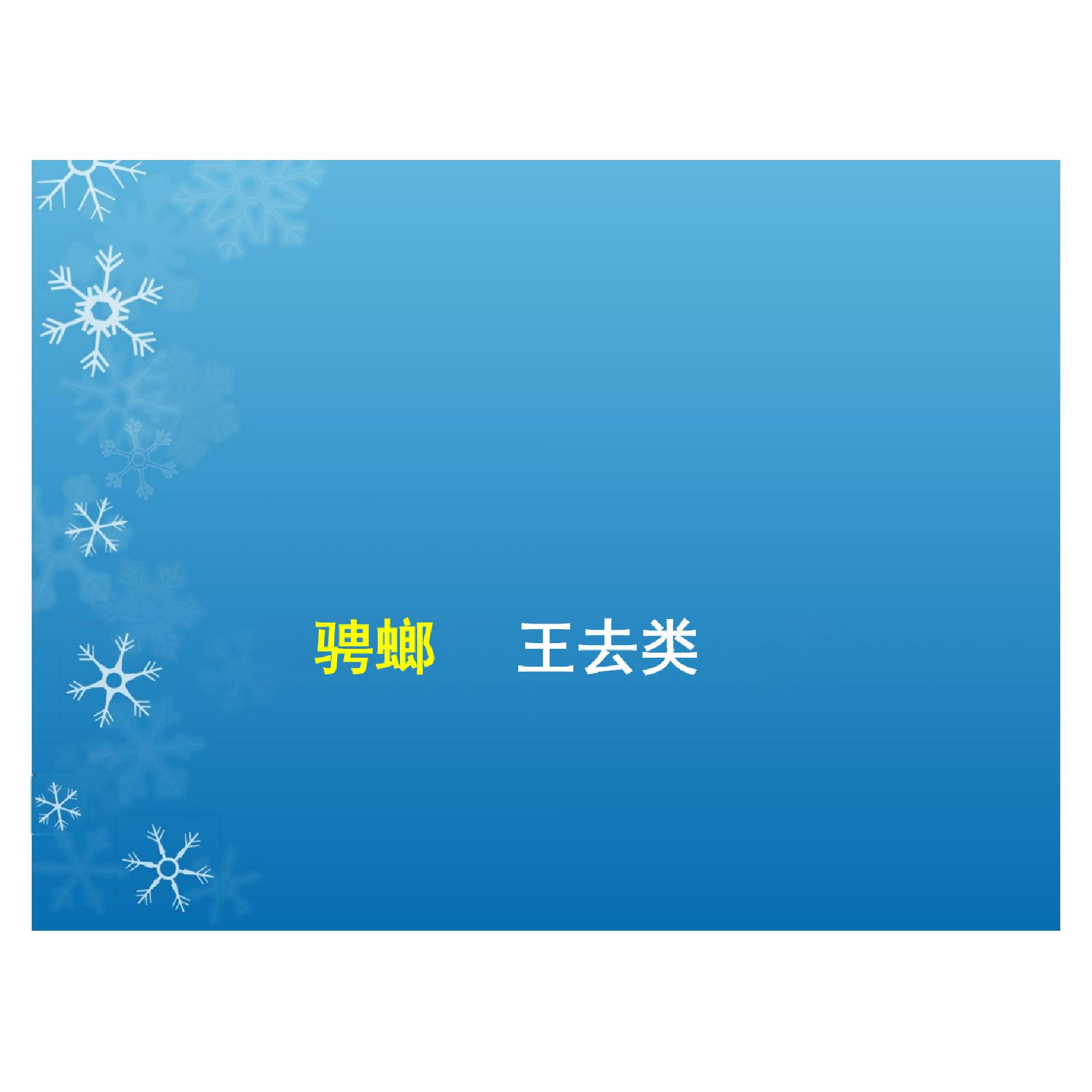 高考生物复习策略讲座《如何培养学生的理解能力》2019年8月