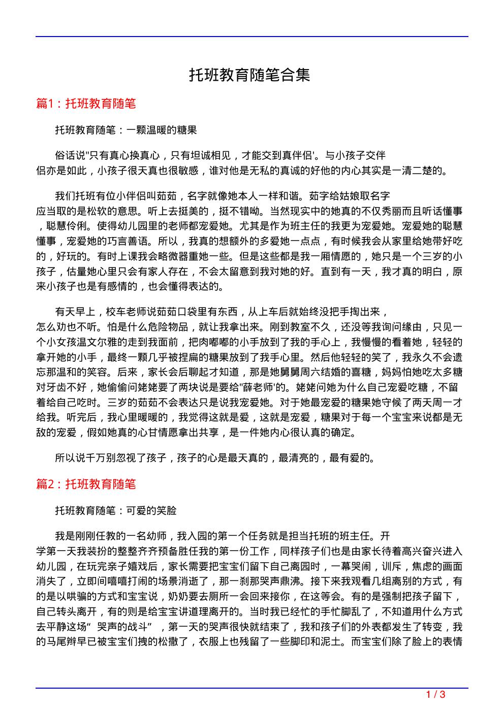 托班教育随笔合集