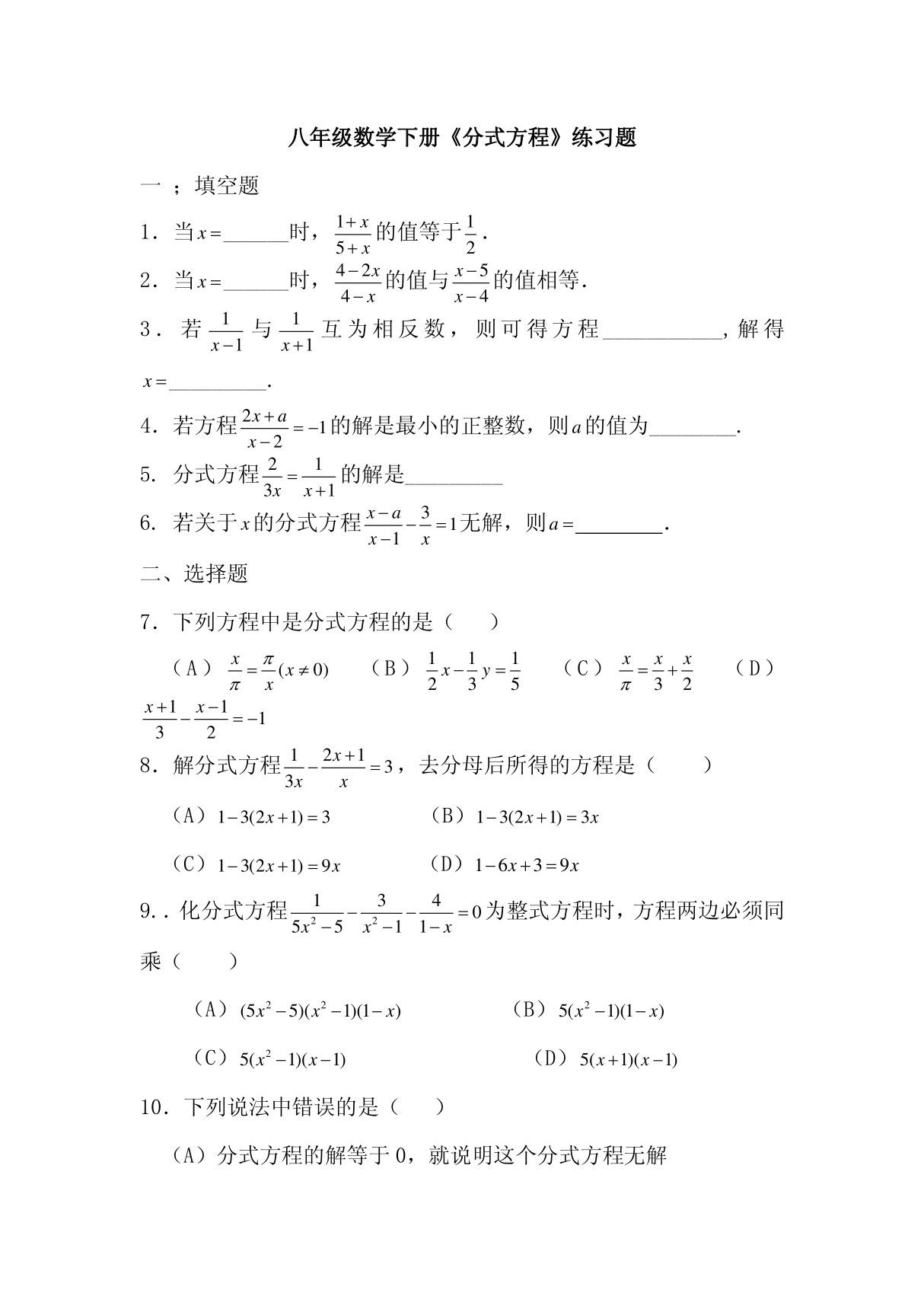 八年级数学分式方程练习题