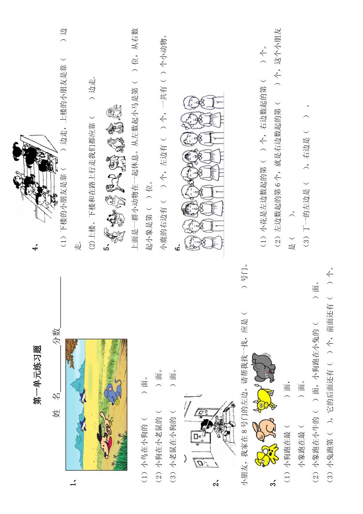 冀教版小学一年级下册数学第一单元《位置》练习题