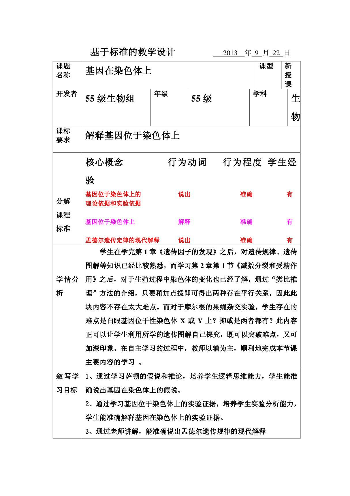 基因在染色体上的教学设计