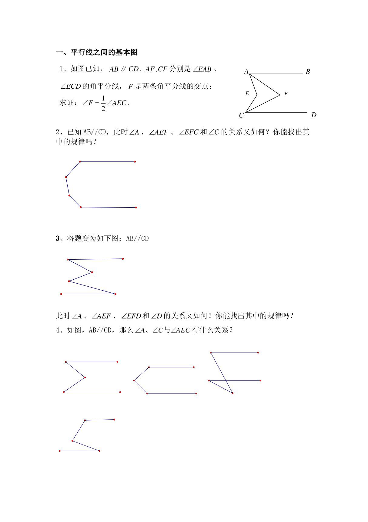 七年级下数学平行线相交线必背证明题