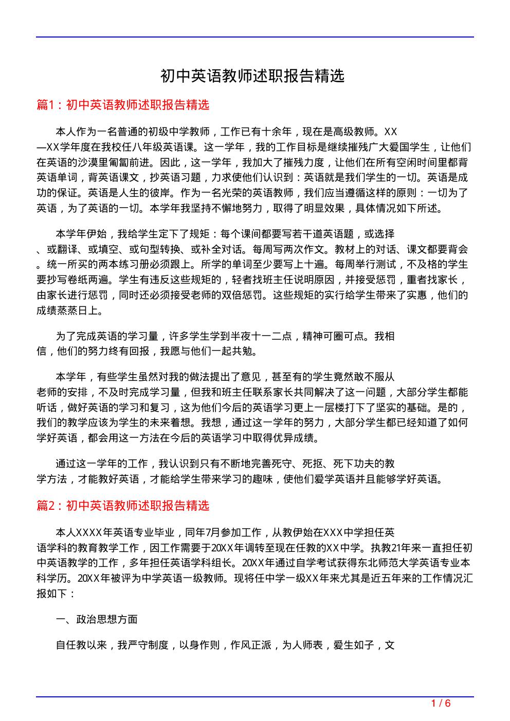 初中英语教师述职报告精选