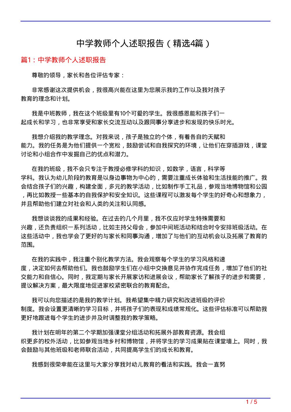 中学教师个人述职报告(必备4篇)