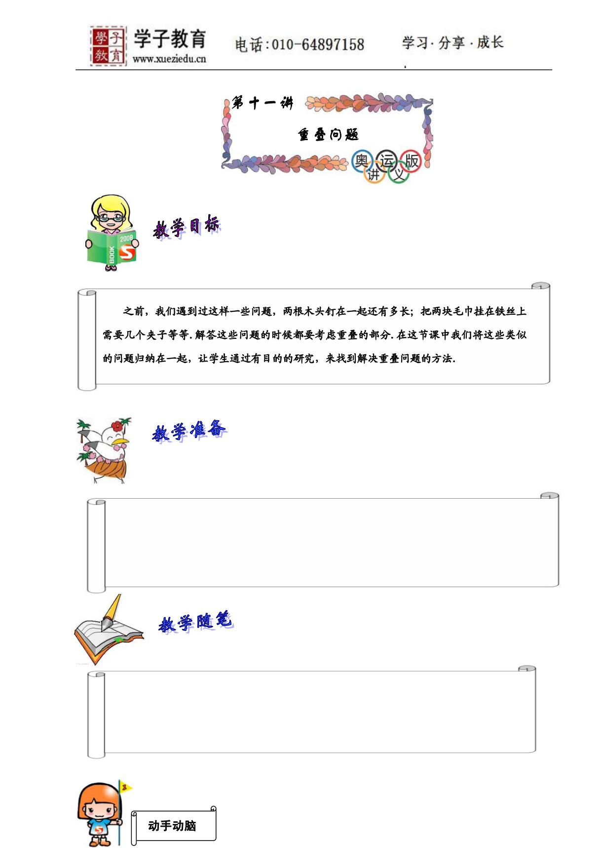 奥数二年级讲义小二教案141第11讲重叠问题