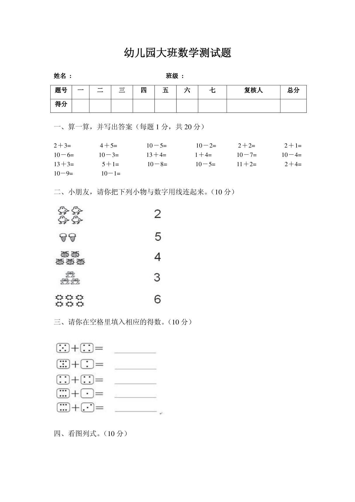 幼儿园大班数学测试题