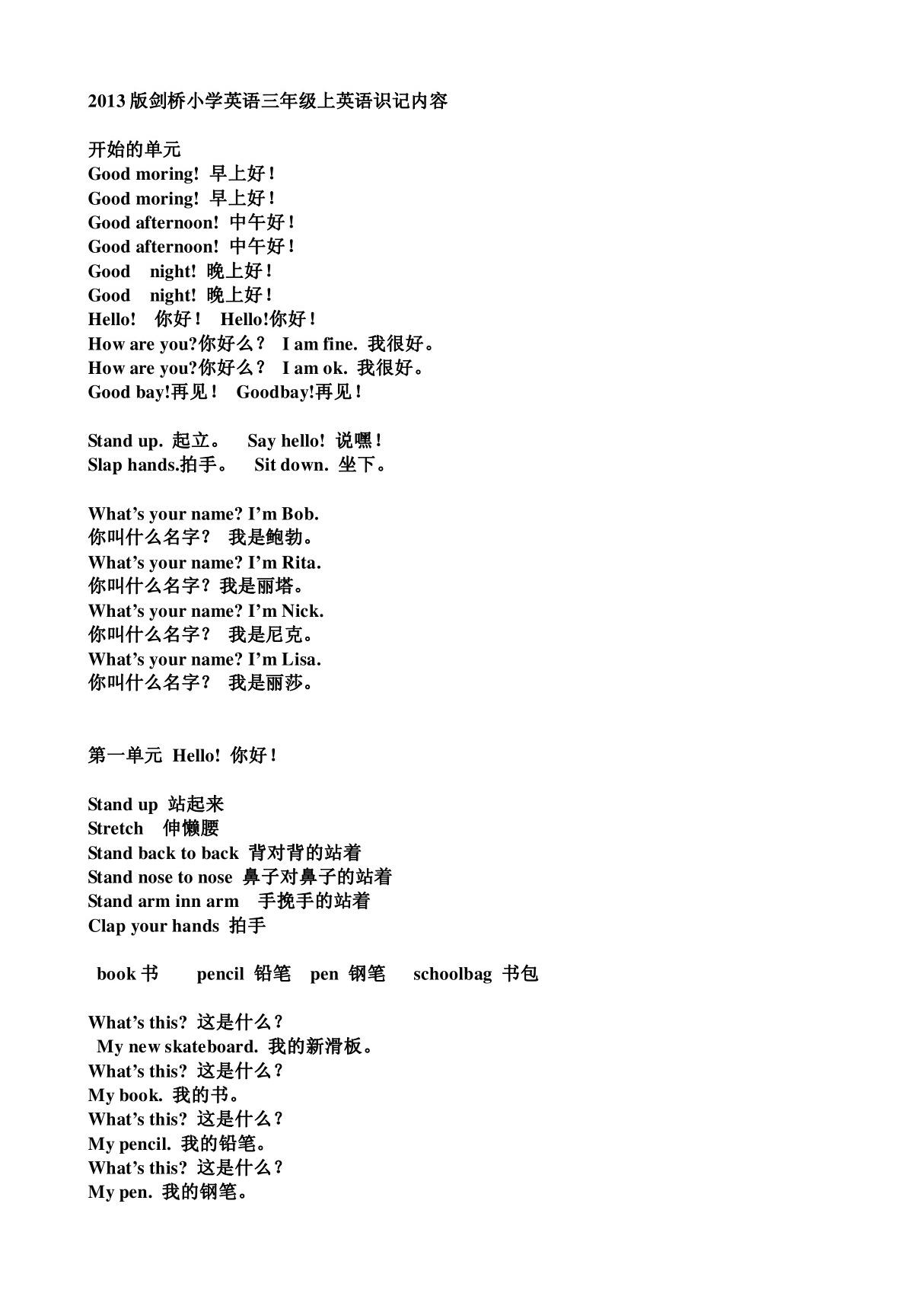 2013版剑桥小学英语三年级上英语识记内容