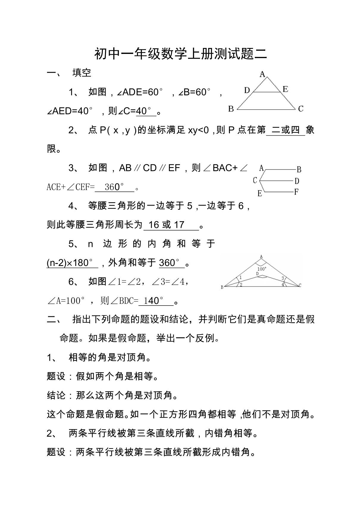 初中一年级数学下册测试题二答案