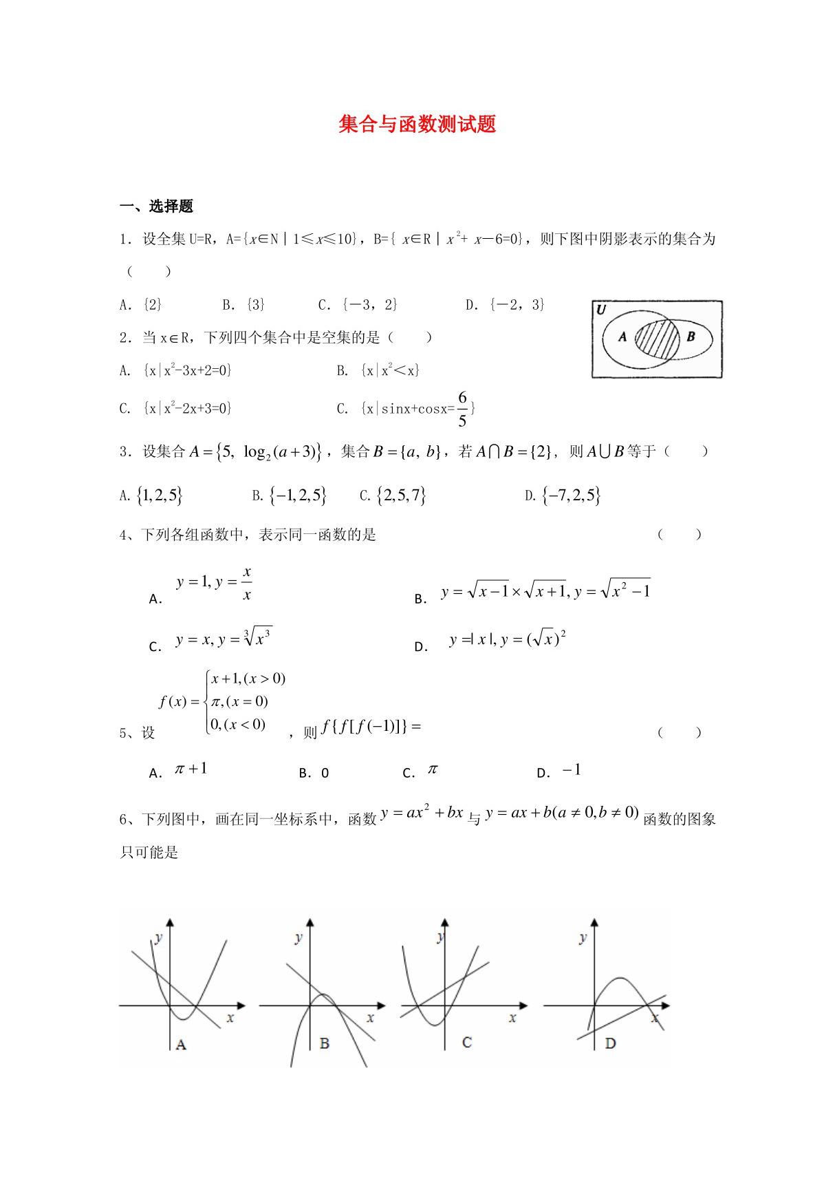 高中数学 集合单元测试题