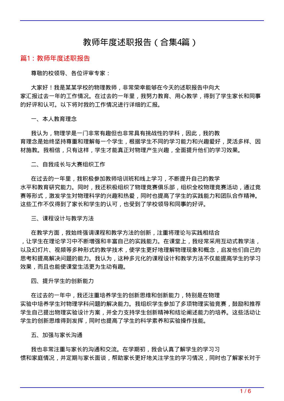 教师年度述职报告(精选4篇)