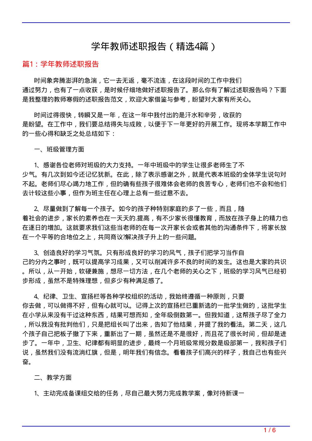 学年教师述职报告(必备4篇)