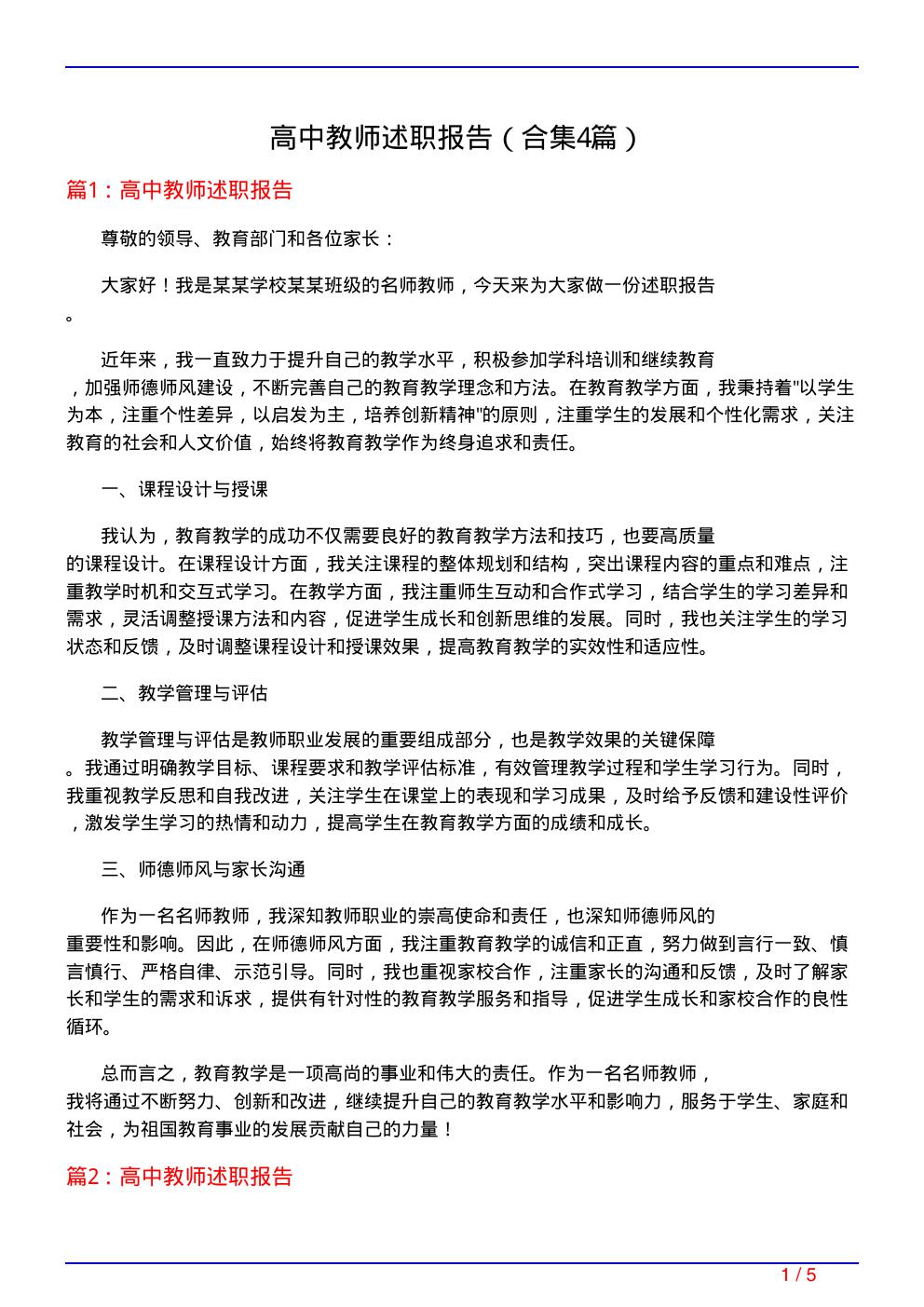 高中教师述职报告(精选4篇)