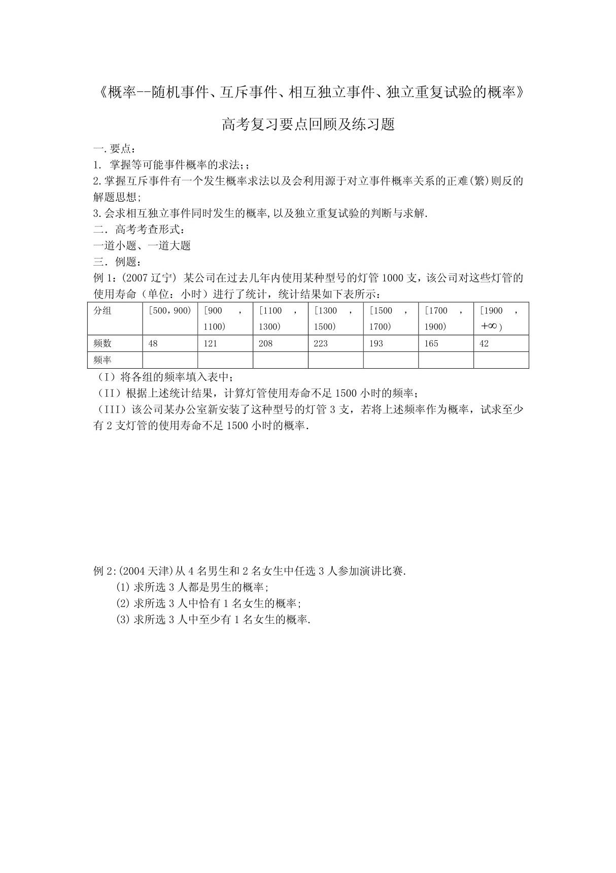 《概率--随机事件 互斥事件 相互独立事件 独立重复试验的概率》