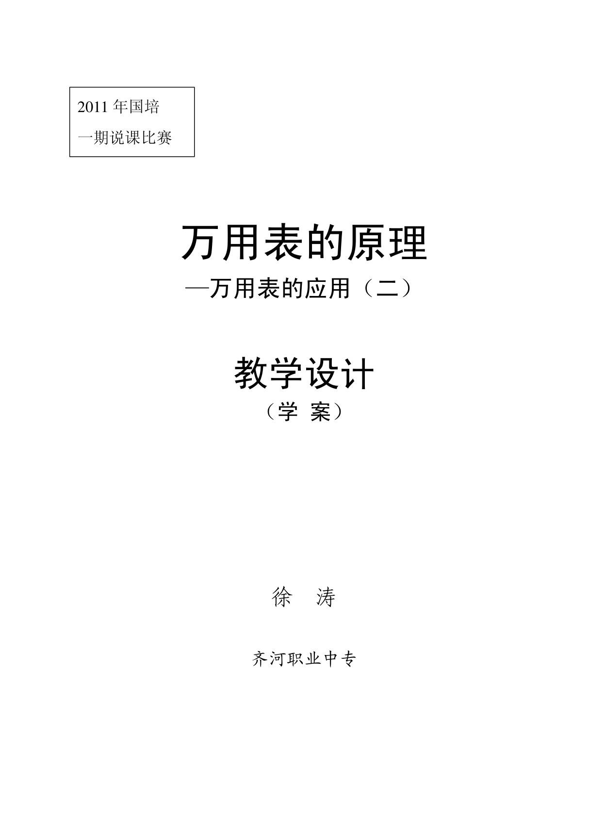 万用表学案