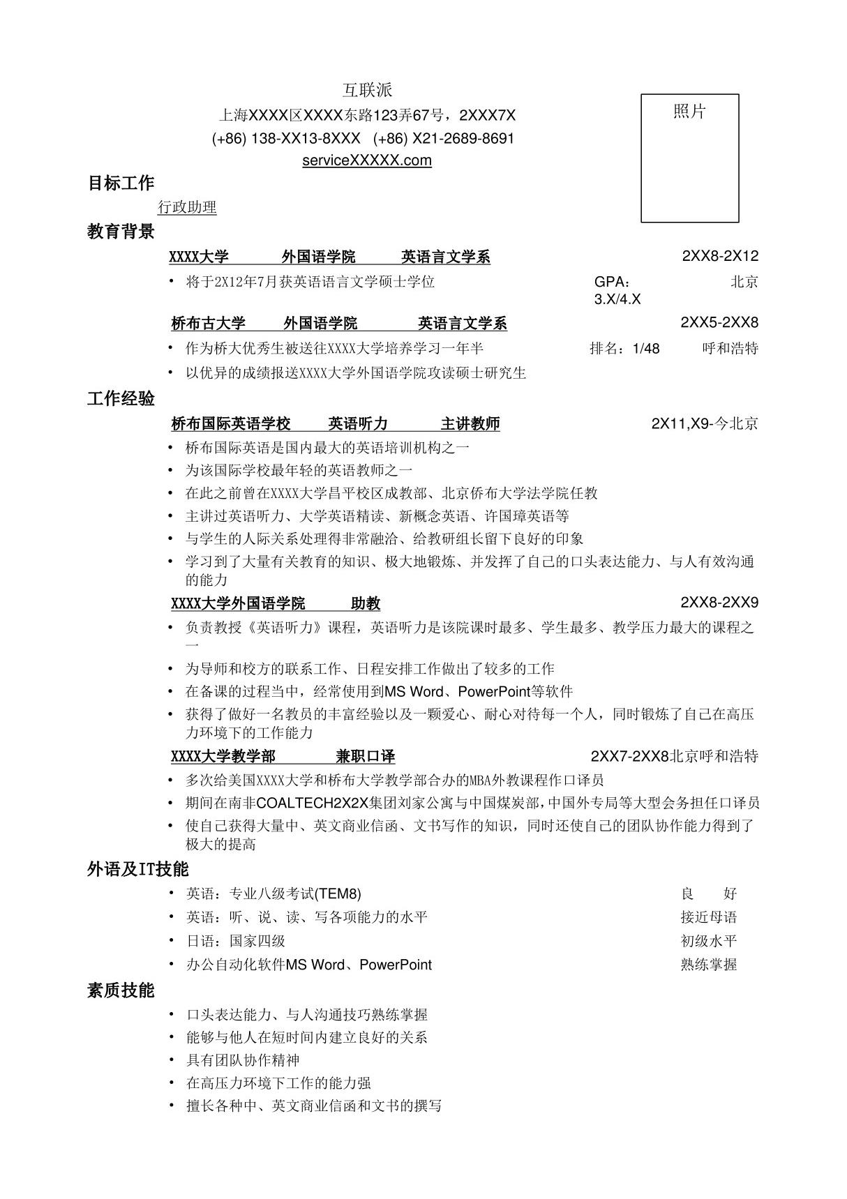 2021最新个人简历就职求职模板(正式版) (53)