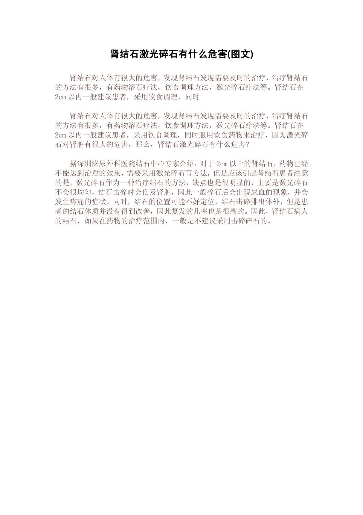 肾结石激光碎石有什么危害(图文)