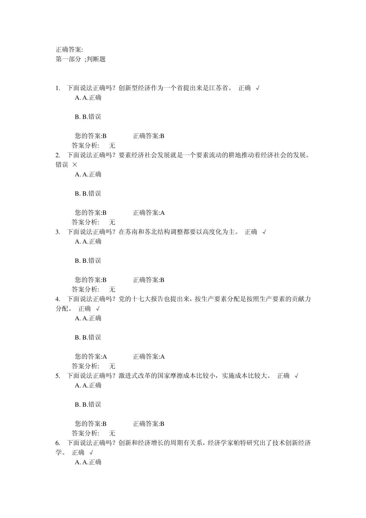 江苏转型升级工程研究试卷与答案