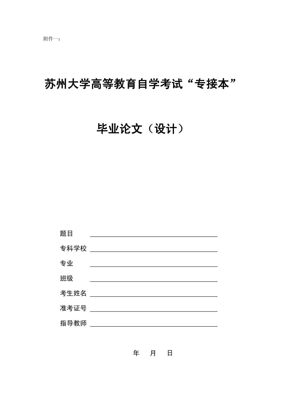 苏州大学毕业论文封面格式附件七