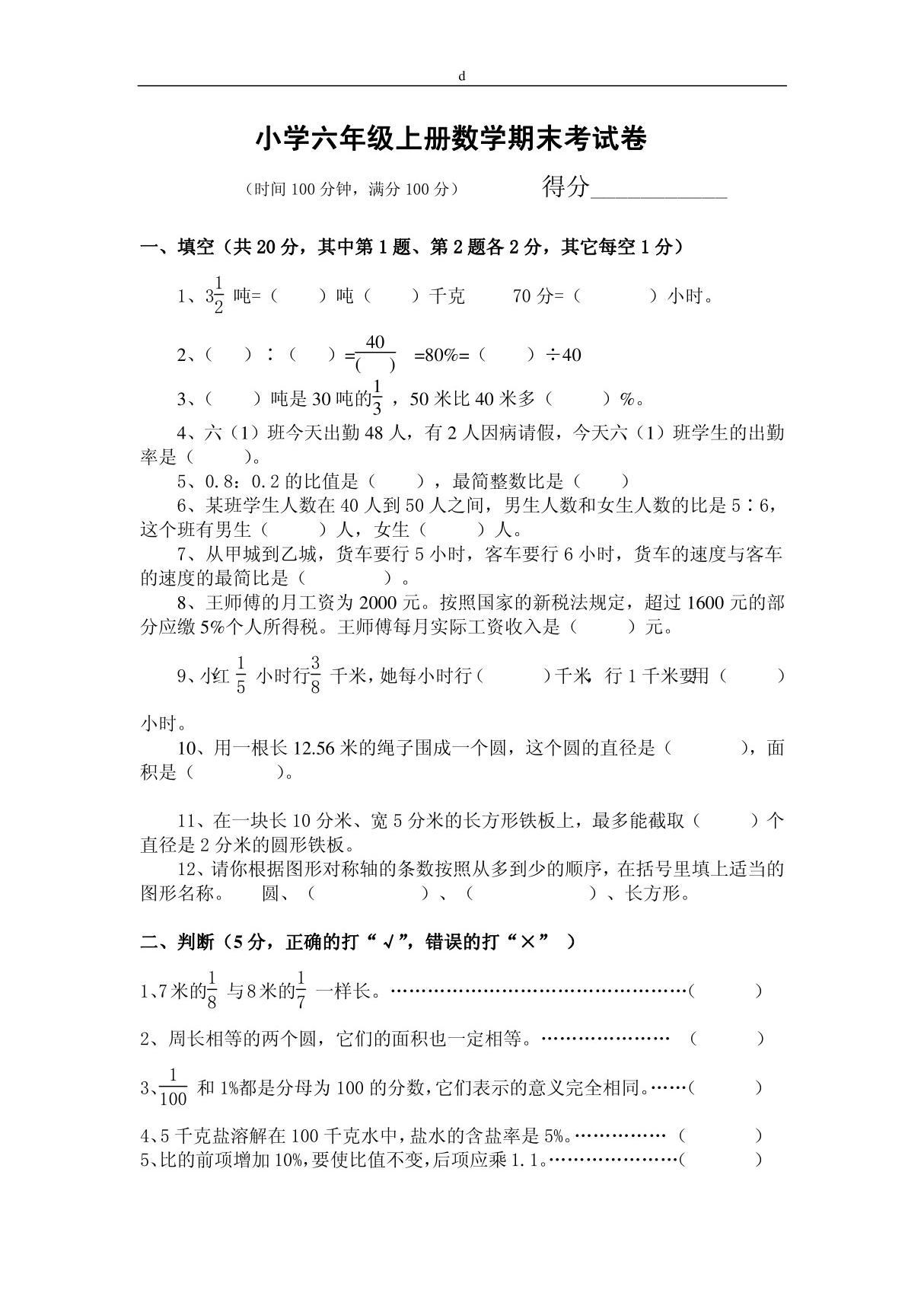 2013年小学六年级上册数学期末考试卷及答案