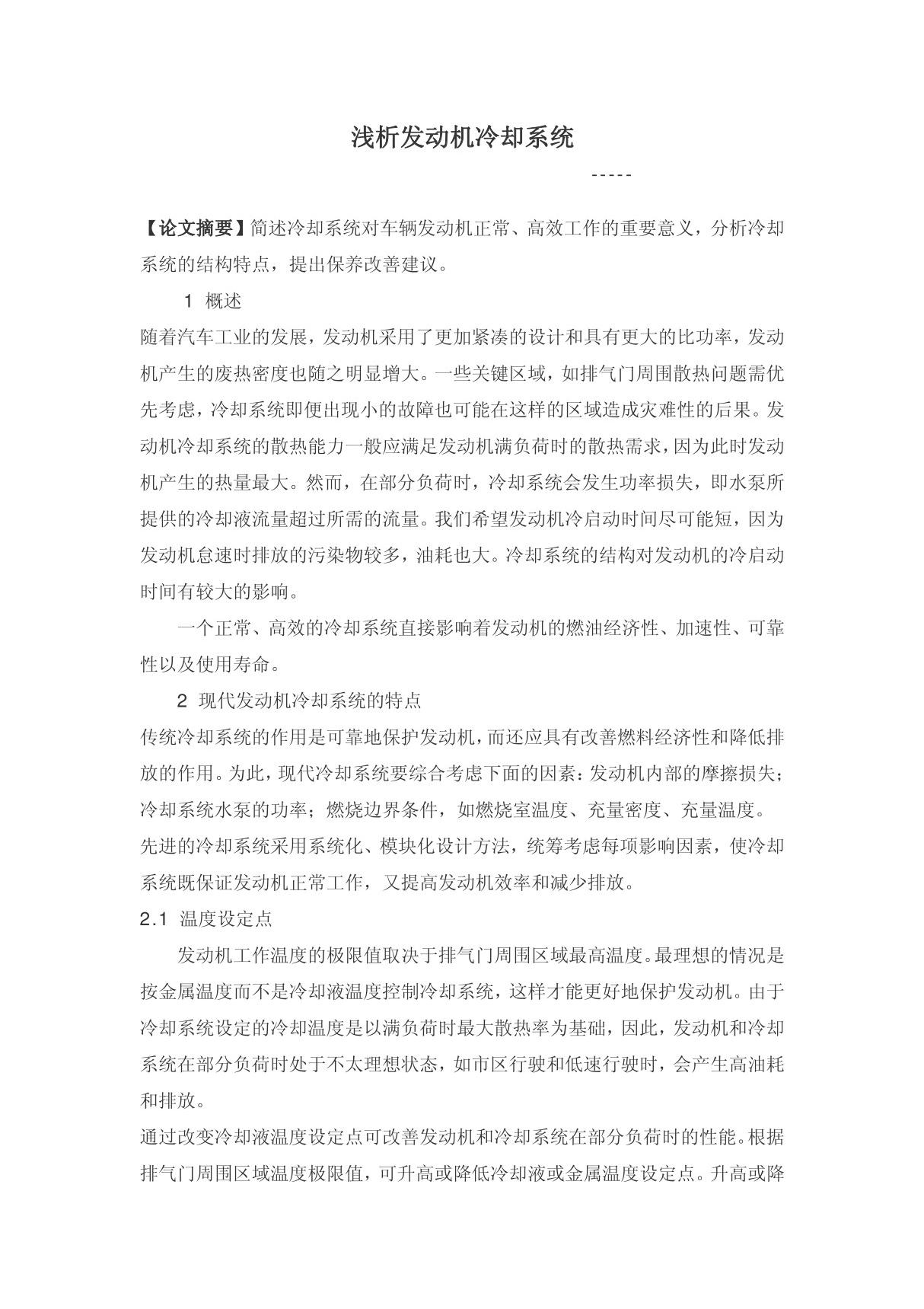 汽车维修高级技师论文