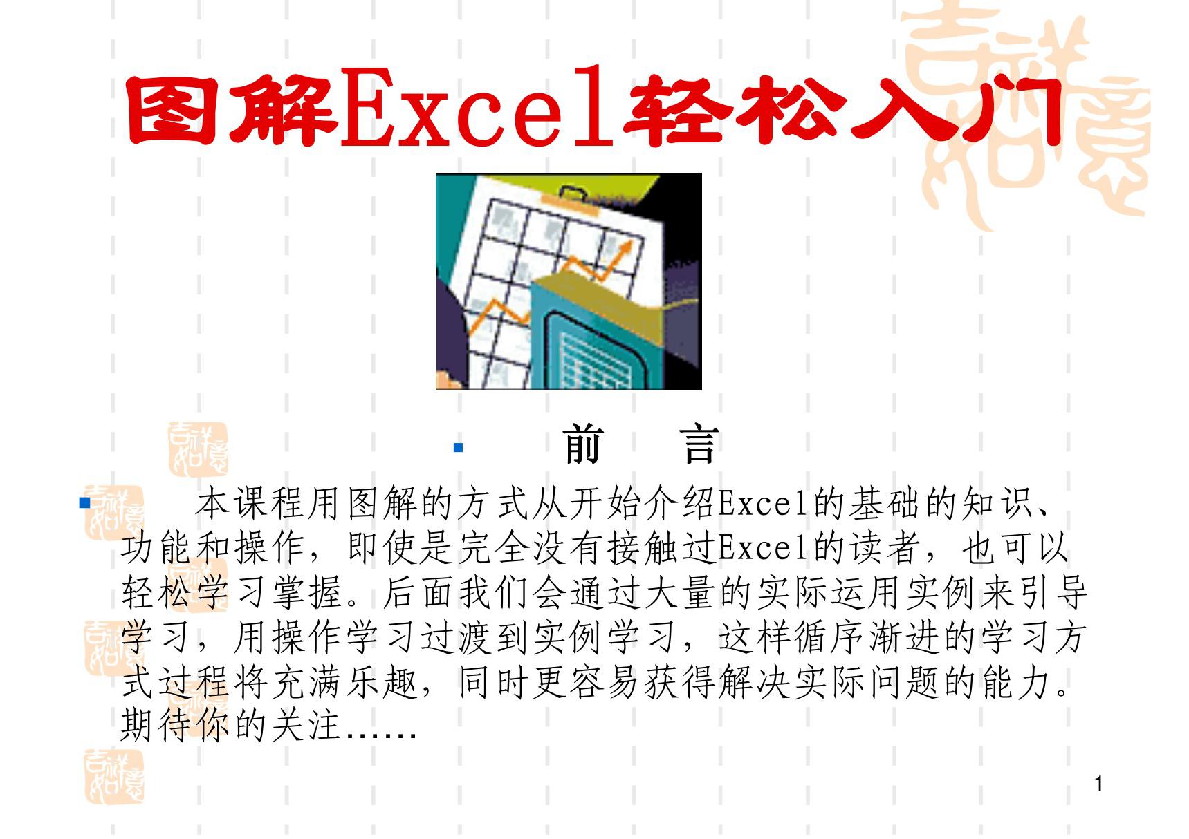 Excel入门 Excel应用 图解Excel Excel轻松入门