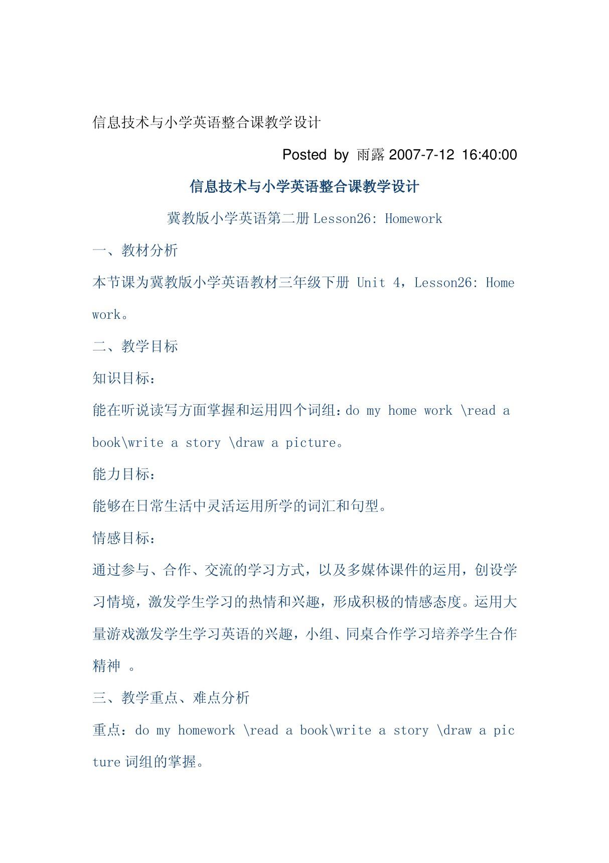 信息技术与小学英语整合课教学设计