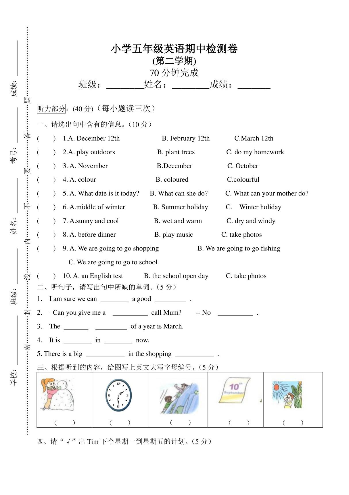 小学五年级英语下册期中检测卷