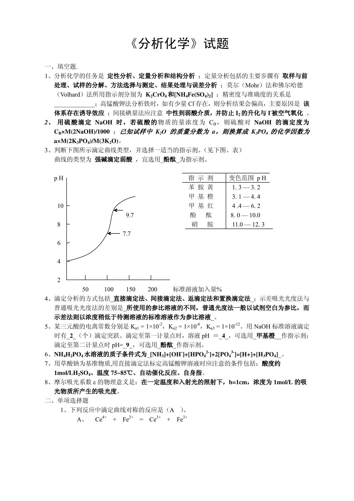 分析化学试题及答案1