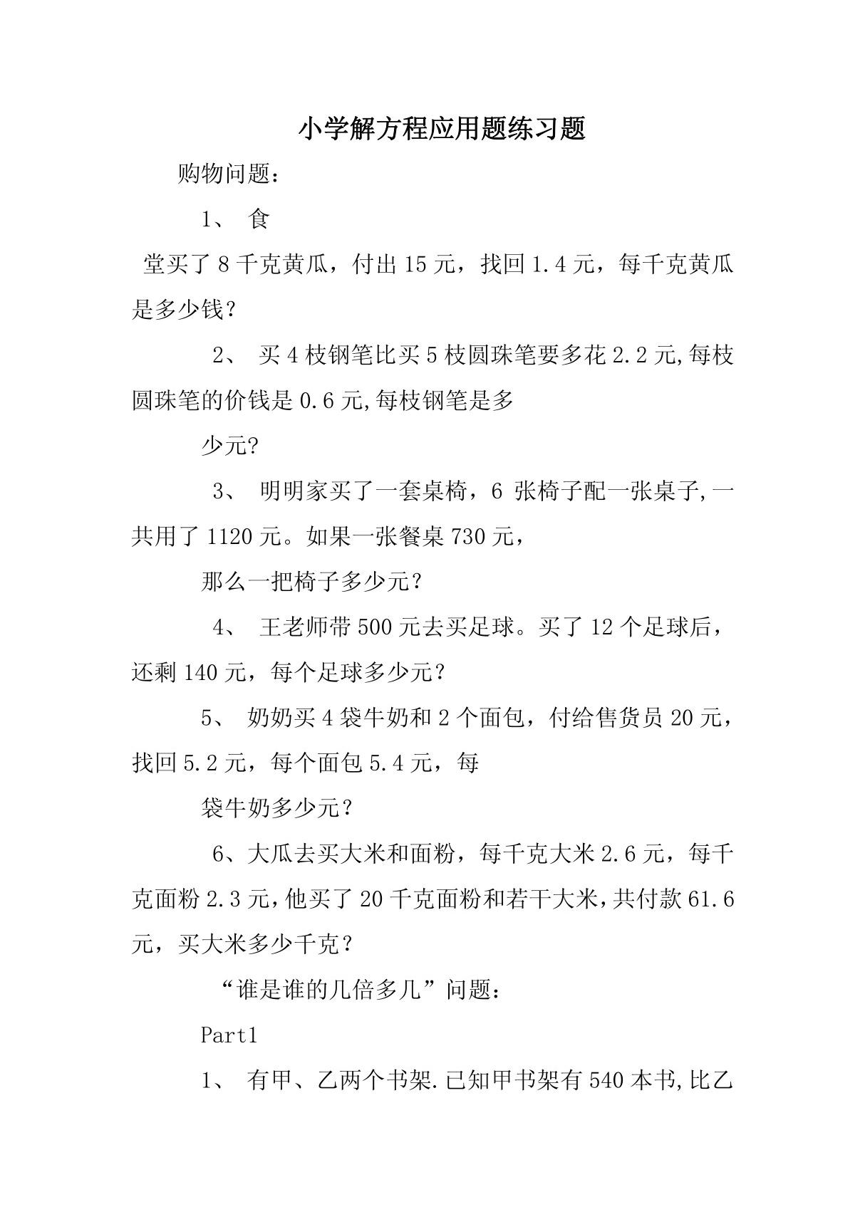 小学解方程应用题练习题