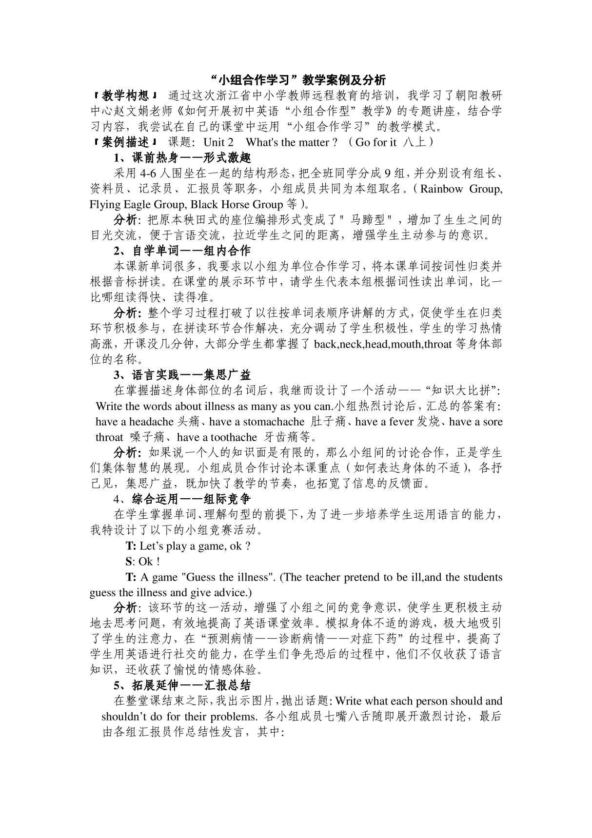 小组合作学习教学案例及分析