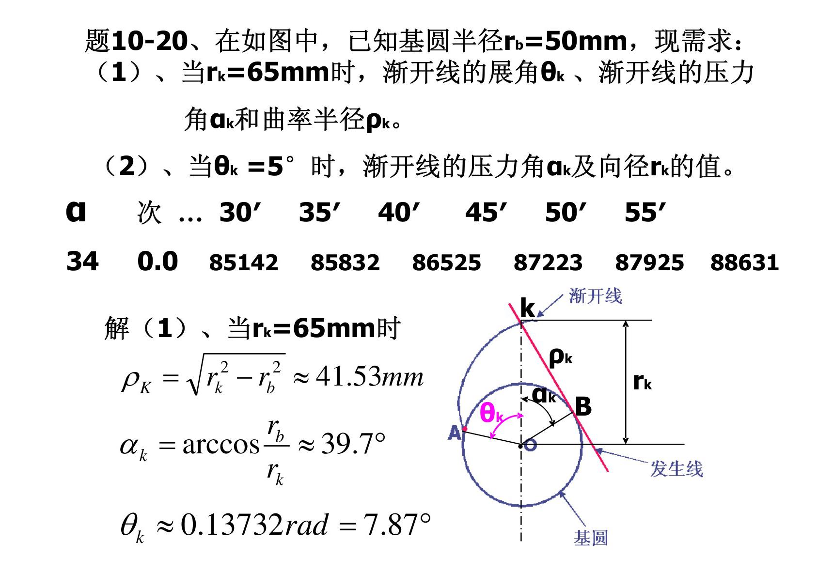 中南大学机械原理习题()(精品)