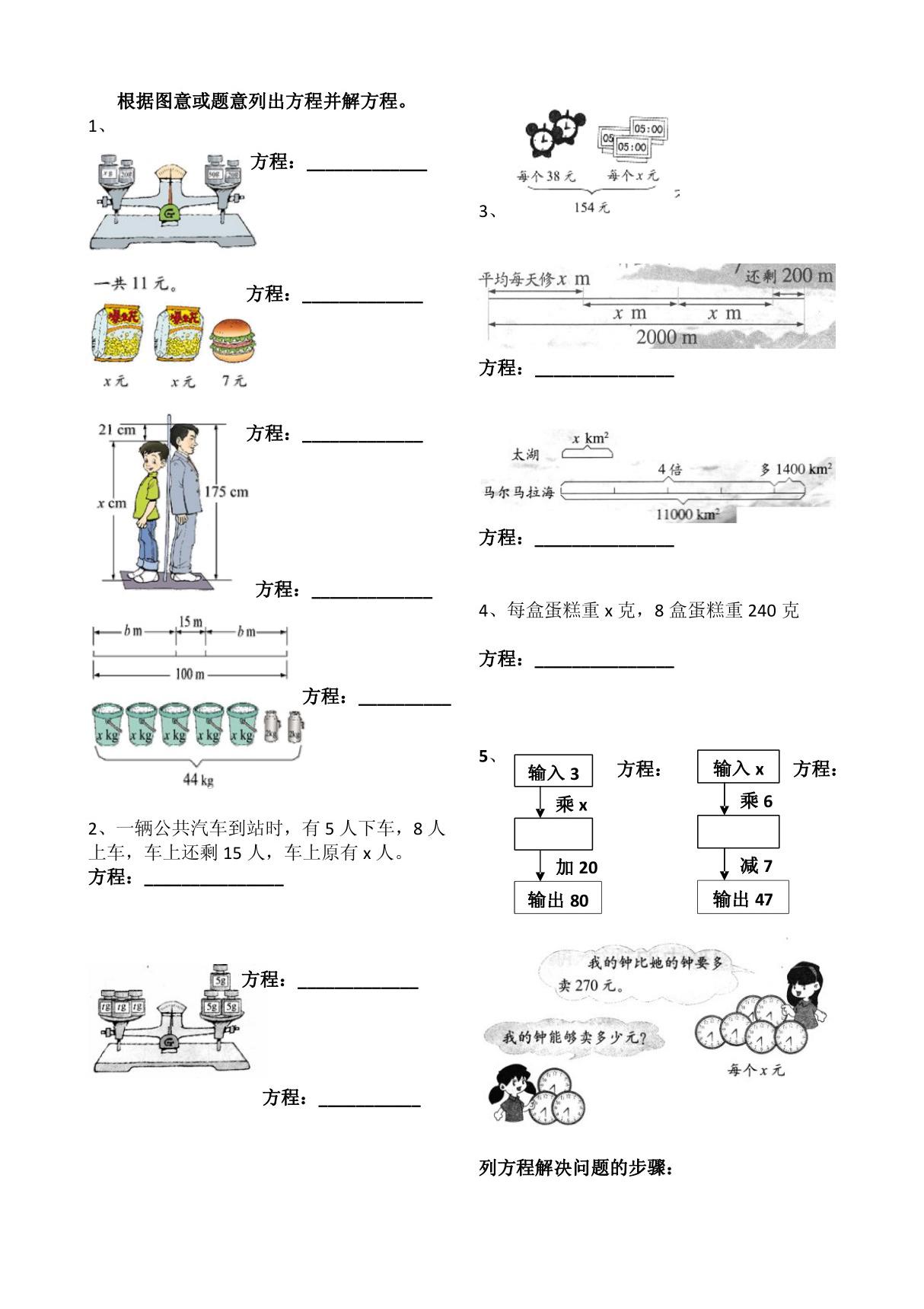 北师大版四年级数学下册列方程应用题专练