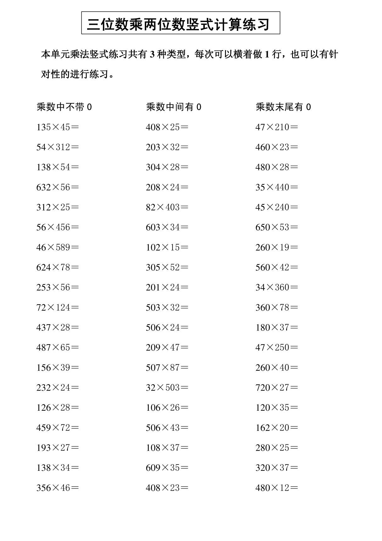 北师大版四年级数学上册三位数乘两位数竖式计算练习