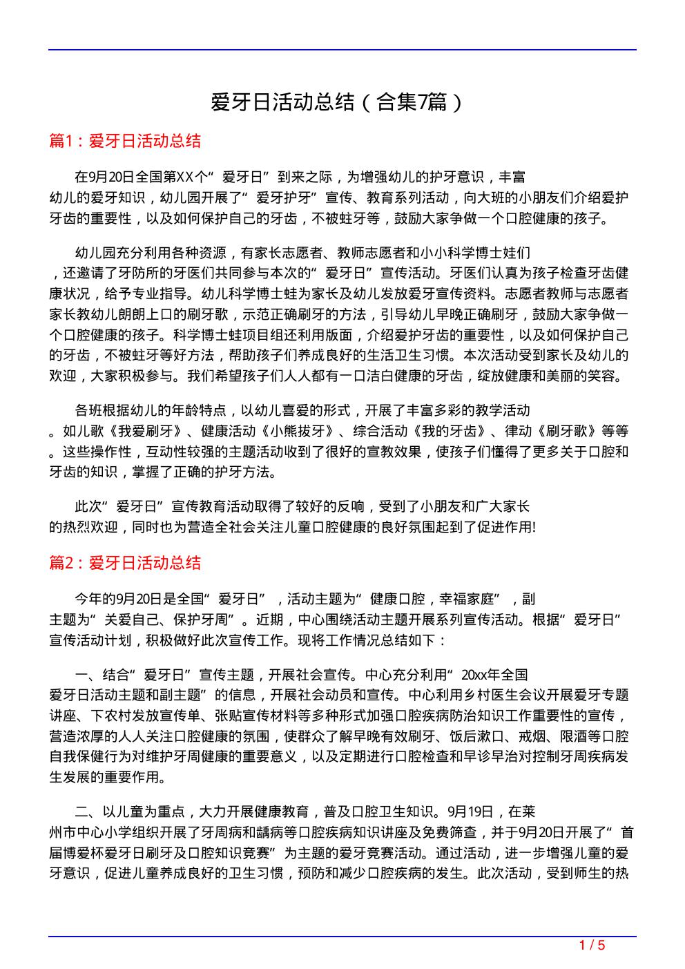 爱牙日活动总结(精选7篇)