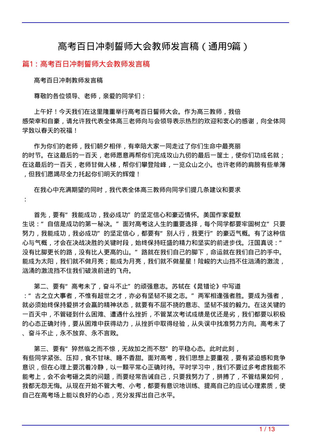 高考百日冲刺誓师大会教师发言稿(通用9篇)