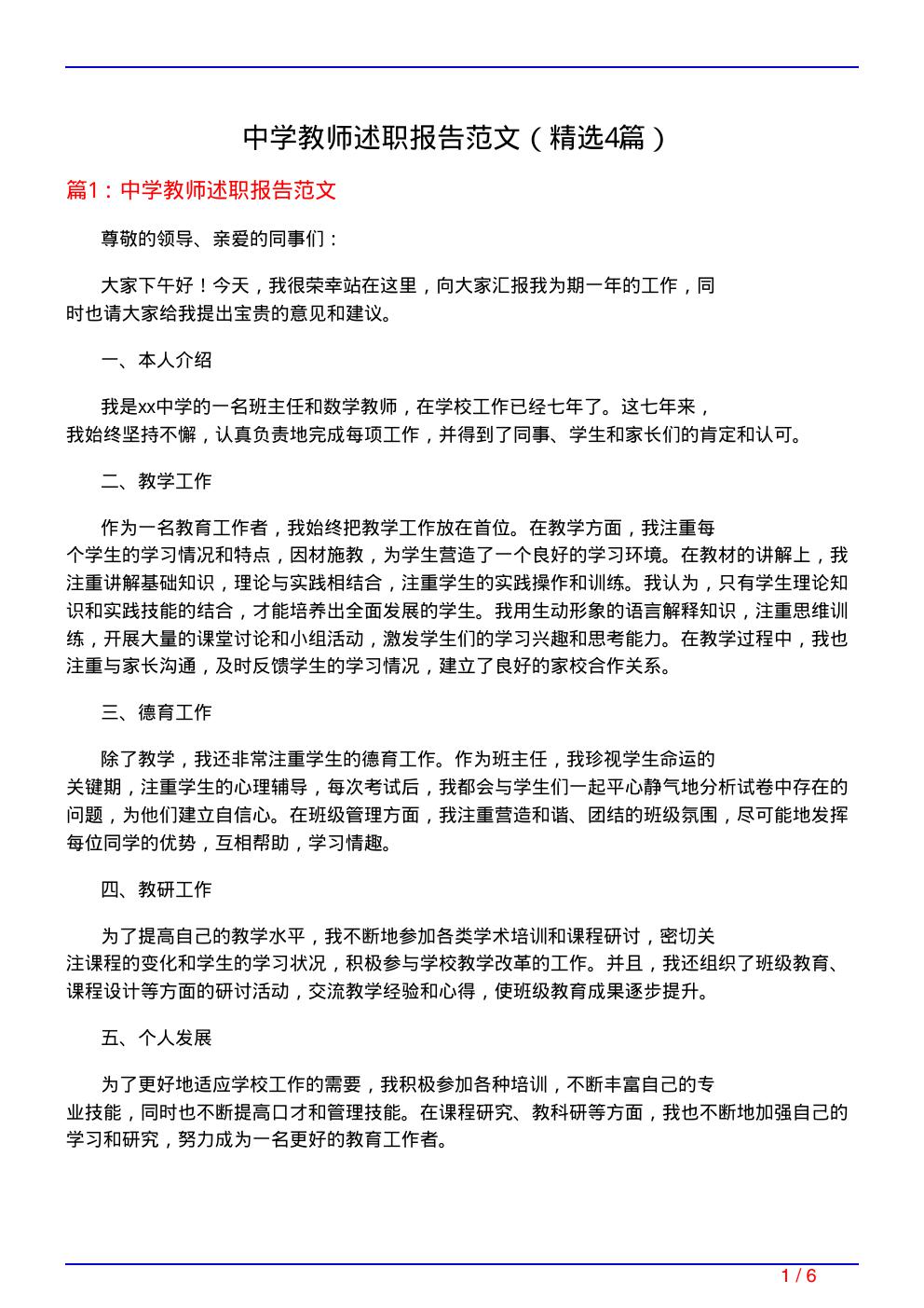 中学教师述职报告范文(必备4篇)